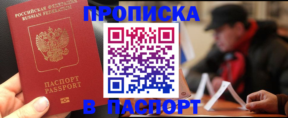 прописка 2025 в Ермолино