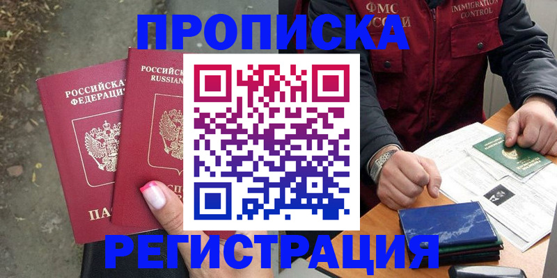 временная регистрация 2025 в Ермолино